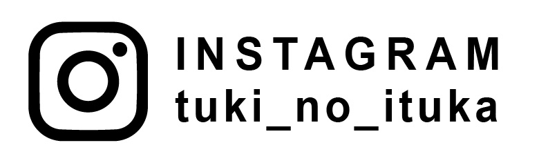 画像に alt 属性が指定されていません。ファイル名: instagram-1.jpg